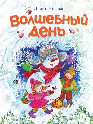 cover image of Волшебный день